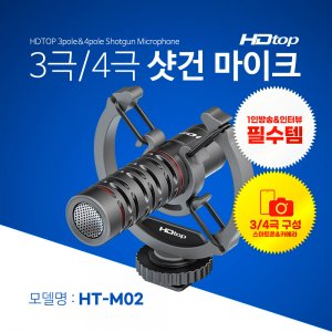 엠지솔루션 HDTOP 방송 녹음용 스마트폰 샷건 마이크 HT-M02