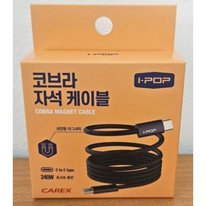 아이팝코브라자석케이블(블랙)