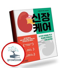 카드10%) 신장 케어 신장케어 책