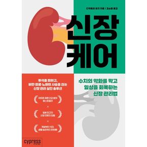 카드10%) 신장 케어 신장케어 책