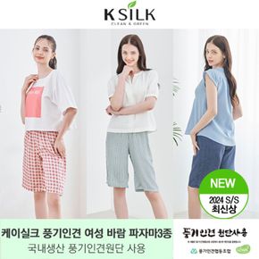 케이실크 여성 풍기인견 파자마팬츠 3종[34243965]