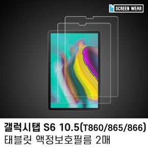 지문방지 액정보호필름 2매갤럭시탭 S6 10.5