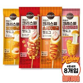 크리스피 핫도그 맛보기 세트 8개입 (모짜탱글2+소시지탱글2+통모짜2+포테이토2)