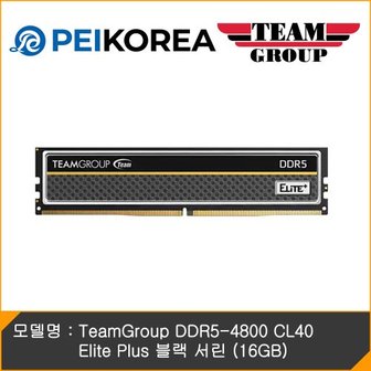 PCEVENTINC [PEIKOREA] TeamGroup DDR5-4800 CL40 Elite Plus 블랙 서린 (16GB)