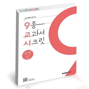 9교시 수상 학습교재 인문교재 소설 책 도서 책 문제집