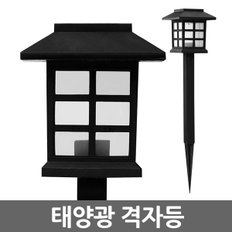 태양광 격자등 / 태양열 가로등 잔디등 전등 야외등 야외조명 데크등 문주등 실외등 태양열충전 솔라등 태양광등 정원조명 마당 카페 펜션 전원주택 LED 인테리어