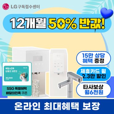 LG 정수기 렌탈/구독 퓨리케어 라이트온 맞춤출수 슬림정수기 WD120MNB WD120MCB