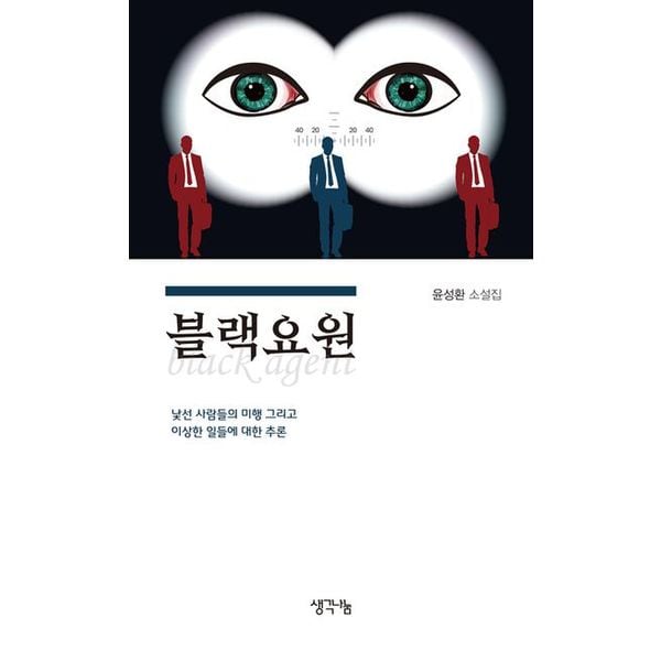 블랙요원