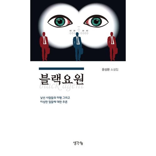 블랙요원