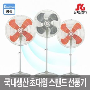 국내산 업소용 공업용 대형선풍기모음 SGN-IF182 외 8종