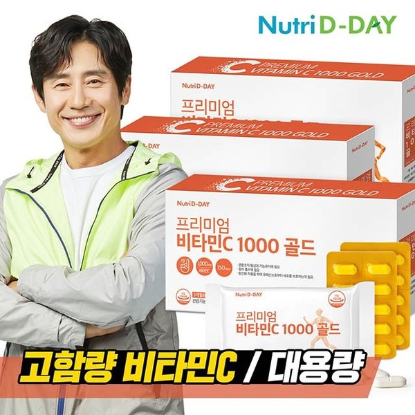 뉴트리디데이 프리미엄 비타민C 1000 골드 3박스 15개월분