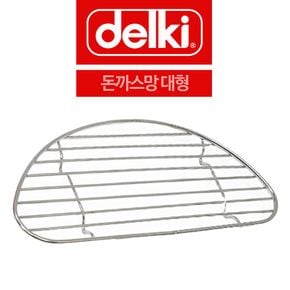 델키 스텐 돈까스망 튀김망 받침망 대형