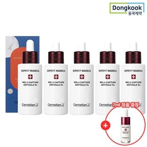 [7ml 추가증정] 대용량 엑스퍼트 마데카 멜라캡처앰플RX 28ml 5개