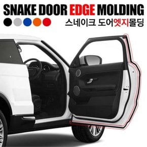 시즌2 스네이크 엣지 몰딩 1M