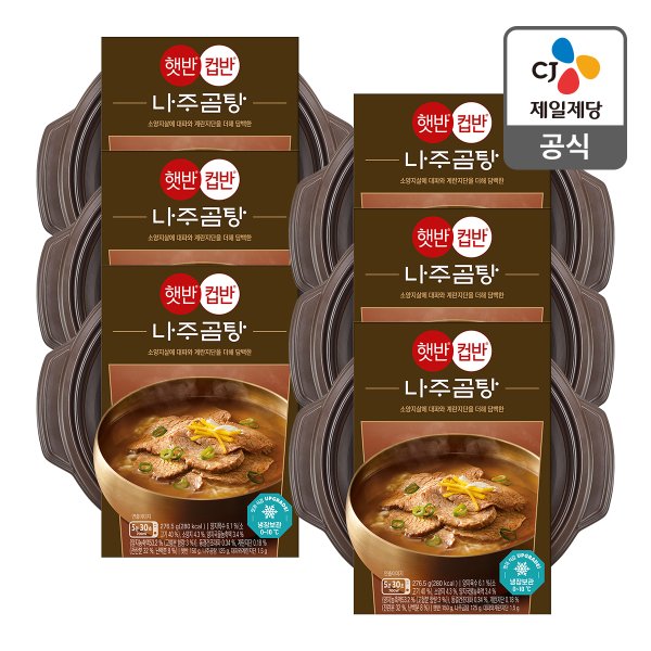 [본사배송][냉장] 햇반 컵반 나주곰탕 276.5g X 6개