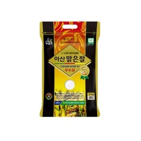 [2025년산] 아산시농협 아산맑은쌀 삼광 5kg