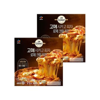  고메 로제크림치킨 시카고피자 400g x2개