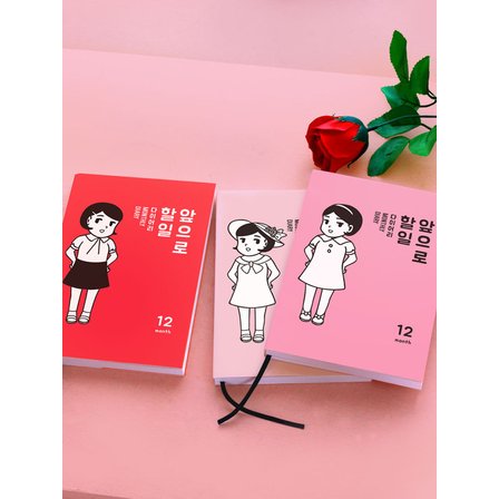 달퐁이네 문방구 앞으로 할 일 다이어리