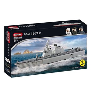 OXFORD BRICK FOR MANIA 해병대 강습상륙함 장난감 블록 학습교재 수업교구 어린이 선물
