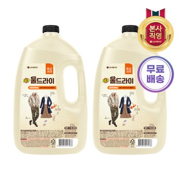 엘지생활건강 테크 울드라이 중성세제 오리지널 용기 2.5L x 2개