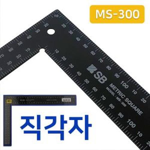 SB 기억자 철자 쇠자 재단자 재단 직각자MS-300 200x300