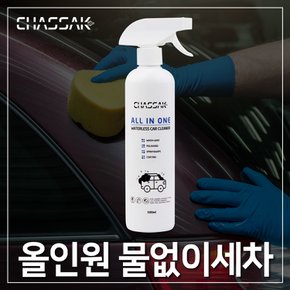 차싹 물없이 세차 워터리스 올인원 500ml