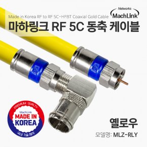 마하링크 MLZ-RLY RF 5C 동축 케이블 (MLZ-RLY300, 30m)