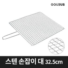 스텐석쇠 손잡이 대 태망 숯불 고기불판 펜션 업소용 스테인리스 바베큐그릴