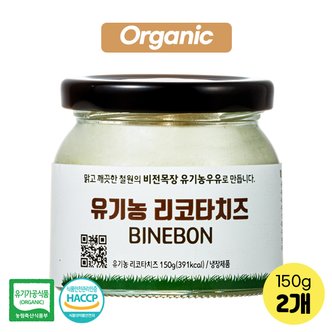 푸드앰프 1등급 원유로 만든 유기농 리코타치즈 150g x 2개