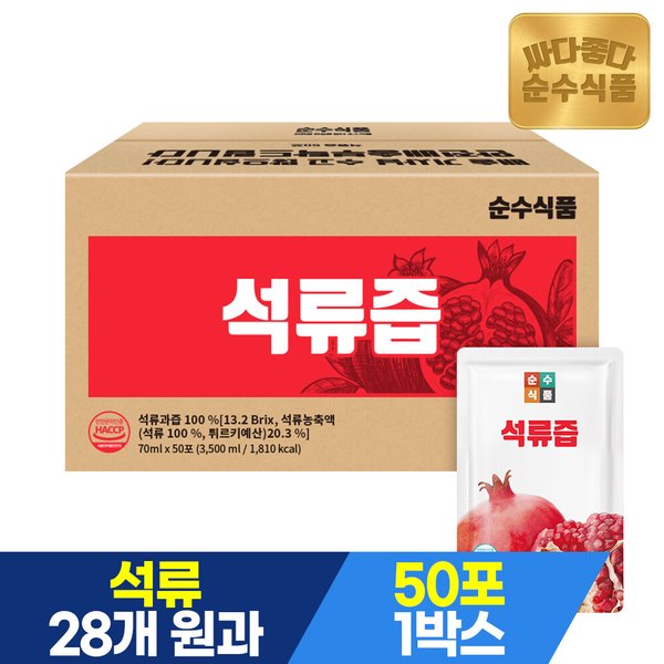 석류즙 실속 1박스(50포) 석류주스