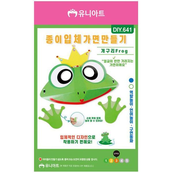 확대된 대표 유니아트 (DIY.641) 종이 입체 가면 만들기 개구리(1)