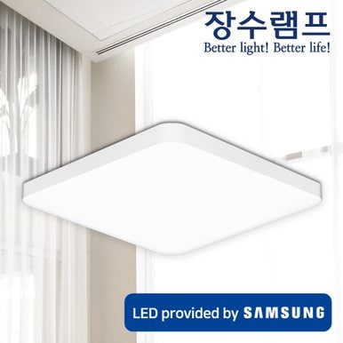 장수램프 LED 소프트 사각방등 50W 거실조명 플리커프리 조명 전구 아이방등 LED방등 안방등