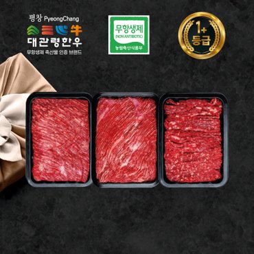 온세담 [9/22일 순차출고][축협] 대관령한우1+등급 무항생제 후레쉬 골드2호1.2kg(국거리 400gx2팩+불고기 400g1팩)