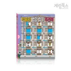 (정가대비 10%할인) [계림북스] 법인 찾기 추리북 시리즈 택1 (학교, 병원, 랜드마크, 박물관, 세계시장)