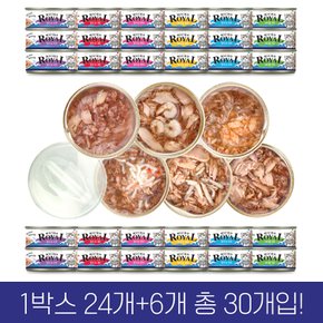 프리미엄 로얄 미쵸 캔 7종 85g x 30개입 고양이 통조림 간식