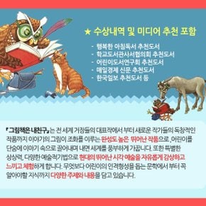 3-5세 그림책은 내친구 15권세트/상품권5천