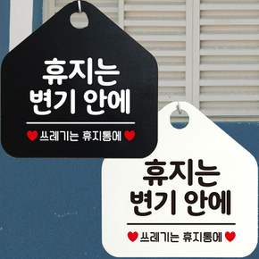 휴지는변기안에 안내문구 오각표지판 알림판