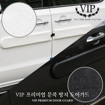  VIP 정품 문콕방지 대형도어가드/차량보호대/차량용품