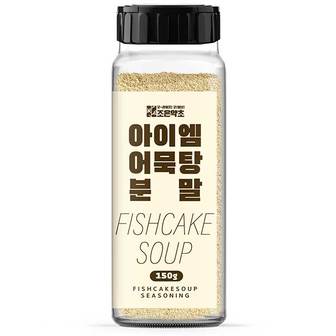 굿허브 어묵 오뎅 국물 스프 시즈닝 150g 탕 육수 우동 가루 분말