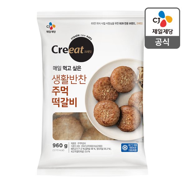 [본사배송] 크레잇 주먹떡갈비 960g