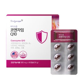 바디스콥 코엔자임Q10 영양제 60캡슐