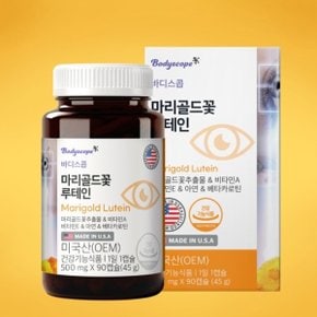 빌베리 눈비타민 마리골드 루테인영양제 20mg 90일분