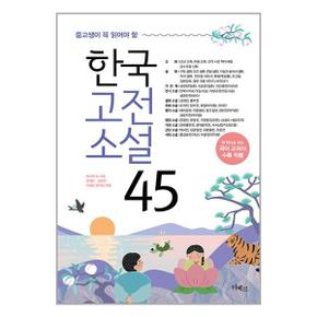 사은품증정 한국고전소설 45  리베르 _P340742229