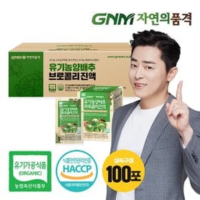 [조정석양배추즙] GNM자연의품격 유기농 양배추즙 브로콜리진액 10...