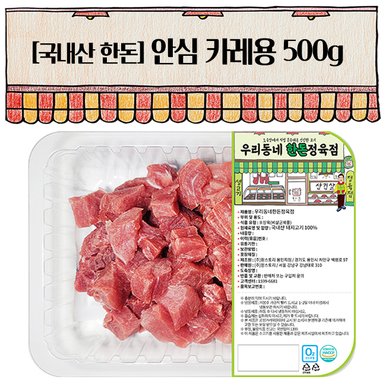 한돈 안심 카레용 500g(냉장)