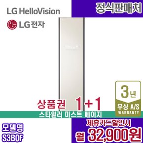 오브제 의류관리기 슬림 스타일러 엘지 S3BOF 5년 45900