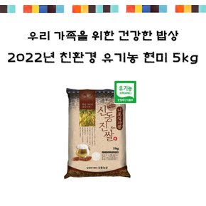 친환경 유기농 현미 5kg