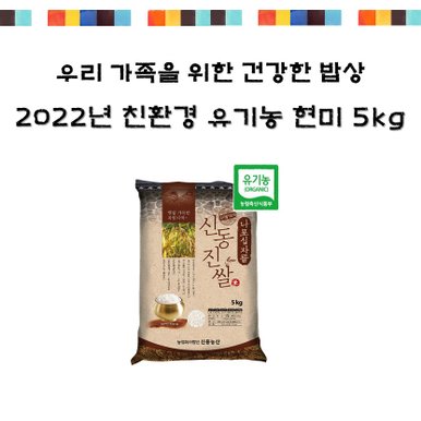 친환경 유기농 현미 5kg