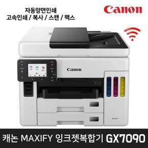 정품 무한 비즈니스잉크젯 팩스 복합기 GX7090 (잉크포함) 자동양면인쇄 / 고속인쇄