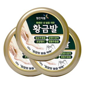 황금발 100g 3개-촉촉한발 피부보습 발각질케어 끈적임없음